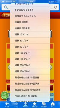 太鼓の達人でプレイ回数250回ぐらいで七段です。上達遅いですかね？ちなみに2020にバナパス買って21から23までやってませんでした。 