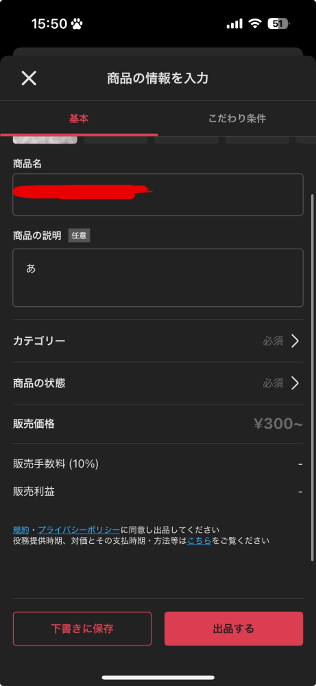 メルカリ、再出品についてです。いいねがいくつか付いている品(値下