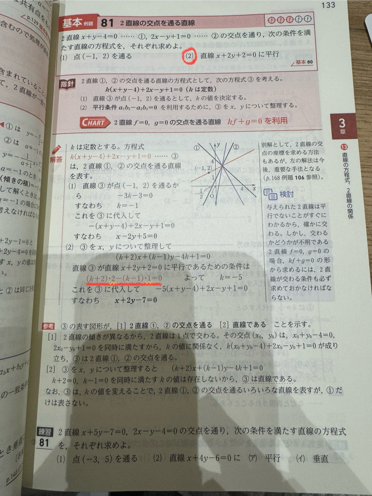 (2)の問題について質問です。線の式のようになるのはなぜですか？掛けている2と1がどこから来たのか分かりません(T_T)