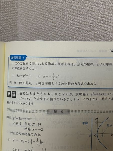 数3C入門問題精講の「色々な曲線」の問題です。 写真の(2)の解き方を教えて欲しいです。 準線がx=0なので、 y^2=4px に当て嵌める事が出来ません。どのように考えれば良いのでしょうか？