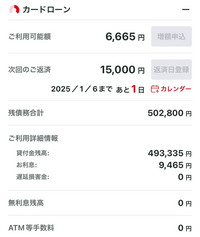 アコムについて質問です。
現在画像の金額を借りており、明日15000円返済のため、試しに利息を確認したら1万近くありました。

利息が1万近いのは何故でしょうか？ 一度も返済が遅れたりはしていません。
先月より利息が増えている気がします。

来月の返済の時はもっと利息が増えて1万超えたりするのでしょうか…。。

調べても同じような人がいなく、、誰か詳しい方、わかる方いましたら...