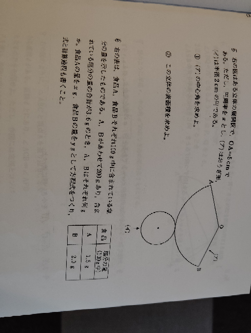 式も含めて回答お願いします