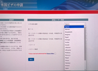 米国のビザ申請について質問です。 米国ビザの申請のために新規ユーザー登録のビザの国を選択の欄がありますが、国の中に日本がないのですがどの国を選択すれば良いのかわかる方いらっしゃったら教えていただきたいです。