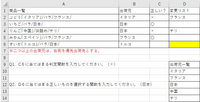 エクセル関数についての質問です。

Q1、添付のエクセルの空欄を埋める関数を作りたいです。(C6)


Q2、正しい国を選択して欲しいです。(D6)

よろしくお願いいたします。 