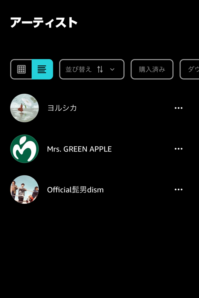 Amazon musicのライブラリのアーティストに追加される条件って何ですか？ フォローしたらここに表示されるものと思い、他にもたくさんのアーティストをフォローしているのですが、この３つしか表示されず困っています。