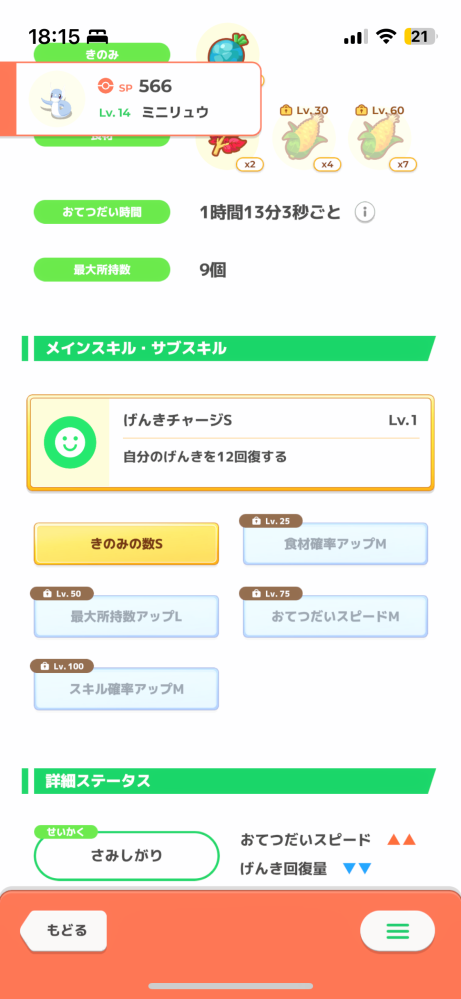 このミニリュウを育てるか迷っているので評価していただきたいです。 ポケモンスリープ ポケスリ