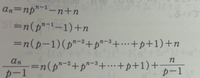 数列について質問です。
二行目から三行目の式変化がわかりません。
最後にp＋1にする理由を教えてください！ 