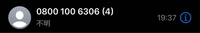 最近0800 100 6306からの電話が高頻度でかかってきます。出た方がいいでしょうか？今日だけで4件の電話が掛かってきており、とても迷惑と感じます。 
