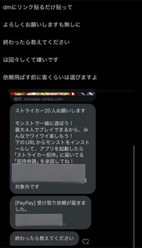 ネットでの礼儀について質問です。
これの行けなかったところを教えて欲しいです。
次から治したいのです
これは僕がモンストの招待を依頼した人にポストされた画像です。 