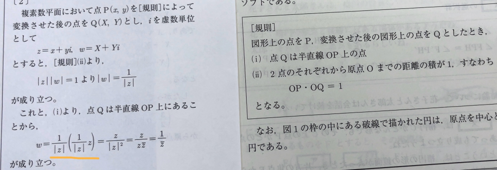 複素数について右問題左解答です。 下線を付したところがどこからきているのかわかりません、教えてください。