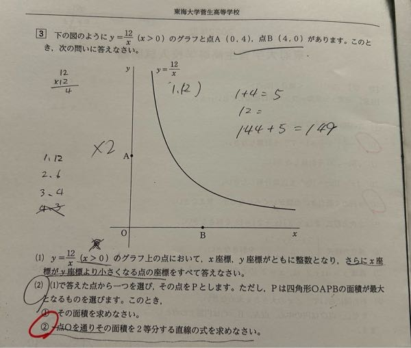 赤い丸印のところがわかりません！ 教えてください 高校受験の数学です