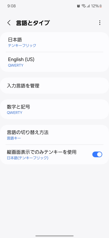 GalaxyS24に変えたのですが、キーボードが毎回最初英語から始まり、日本語から始めたいです。 色々な知恵袋見て改善を試みましたが解決していません。 Englishをテンキーに設定したら テンキーのEnglish画面から始まります。 もう本当に意味が分かりません！ 助けてください。