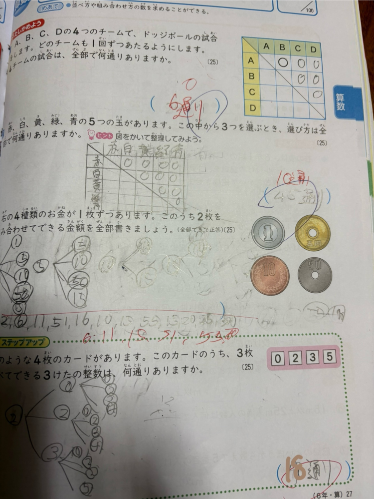 本当にやばい単元です 樹形図は書けないし読み取れません 上の問題とその下はやり方分かってなかっただけなんですけどコインと1番下の問題は答え18なのに48になりました…コツってあるんですか？