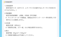 外務省のパスポート申請書ダウンロードで、あとは記入できたものをダウンロードするだけなのですが注意事項を見ると、上質紙か中性紙でする必要があると記載されていました。
ローソンでコピーできますか？ 