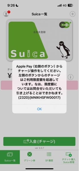 バンドルカードに5000円チャージしてSuicaに移そうとしたらこのような画面がでてきてチャージできませんでした。以前は問題なくチャージできたのですが、なぜでしょうか？ 今月は一回もチャージしてないので上限を超過してないと思います