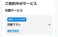 【至急】U-NEXTの無料トライアルをしていたのですが、期限が昨日まででした。
解約画面は、まだ無料トライアル中と表示があるのですが、今やめたら月額料金は請求されませんか？ 時間の締切などあるのでしょうか？