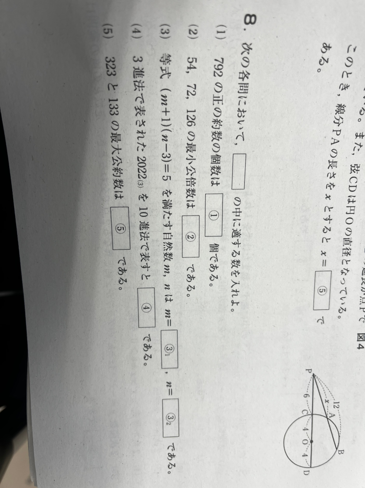 数学について質問です。 大問8を全て教えてもらいたいです