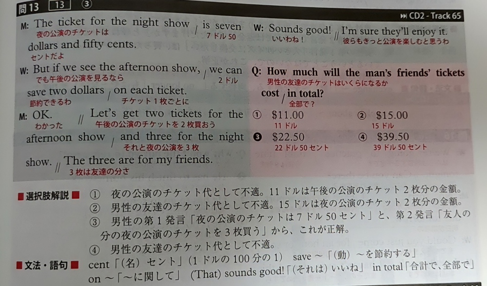 画像のリスニングの問題で、we can save two dollars on each ticketの対象に夜の公演のチケットが含まれないことは、この会話を聴いて普通にわかるものですか？ 選択肢にはありませんでしたが、昼も夜もそれぞれ1枚あたり2ドルずつ安くなると思って混乱しました。