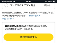 3ヶ月無料のAmazonミュージックに登録したのですが、これは解約... - Yahoo!知恵袋