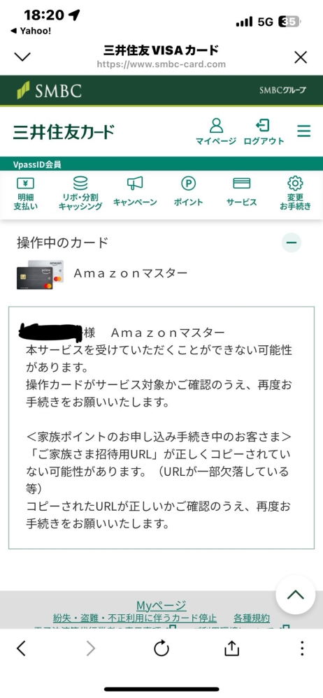 旦那の三井住友カードで家族カードを作りたいのですが、私がAmazonMastercardを持っていることによって、家族カードを作る申請が通らないのですがどうしたらいいか教えて欲しいです。 よろしくお願い致します。