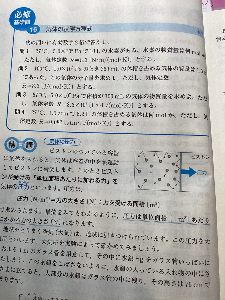 問3と問4の計算の仕方について教えてください。 問3の解答は1.8×10^-5になります どうしてもこの答えになりません。計算過程も教えていただけるとありがたいです。 問4は1ミリもわかりません。どのような解法か教えてください