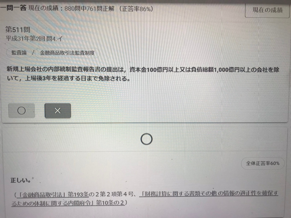 この問題では新規上場会社の内部統制報告書の提出が免除されるとなっていますが、免除されるのは内部統制報告書の監査の免除で提出自体は行うものだと思っていたのですが誤りなのでしょか。 よろしくお願いいたします。