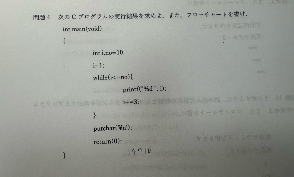 Ｃ言語の問題なのですがこのプログラムの実行結果の導出過程を教えてください。