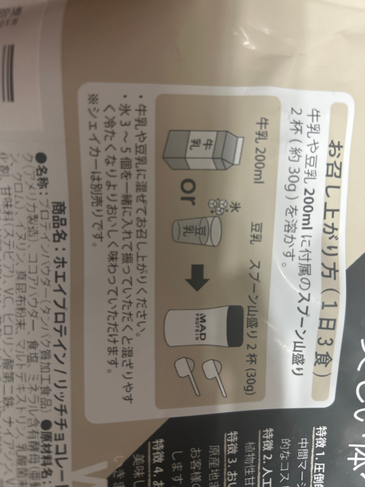 WHEYのマッドプロテインを飲んでいるのですが、牛乳でしか飲んだことがなくて、水でも問題なく飲めるのかが気になります。パッケージの裏には牛乳または豆乳としか書いていないので心配です。 わかる方いたらおしえてください