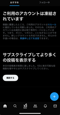 至急です‼️‼️‼️
X(旧Twitter)のアカウントが凍結されてしまいました...、今までレート制限などはあったのですが凍結は初めてです。 とあるゲームの友達を増やしたいと思っていた為｢繋がりタグ｣というタグを使い、反応をいただいた方にメンションし、ネット友達を増やしていた時に起こりました。もしかして、短時間で多くの人にメンションしたからでしょうか？X始めたてでよく分かりません。因みに...