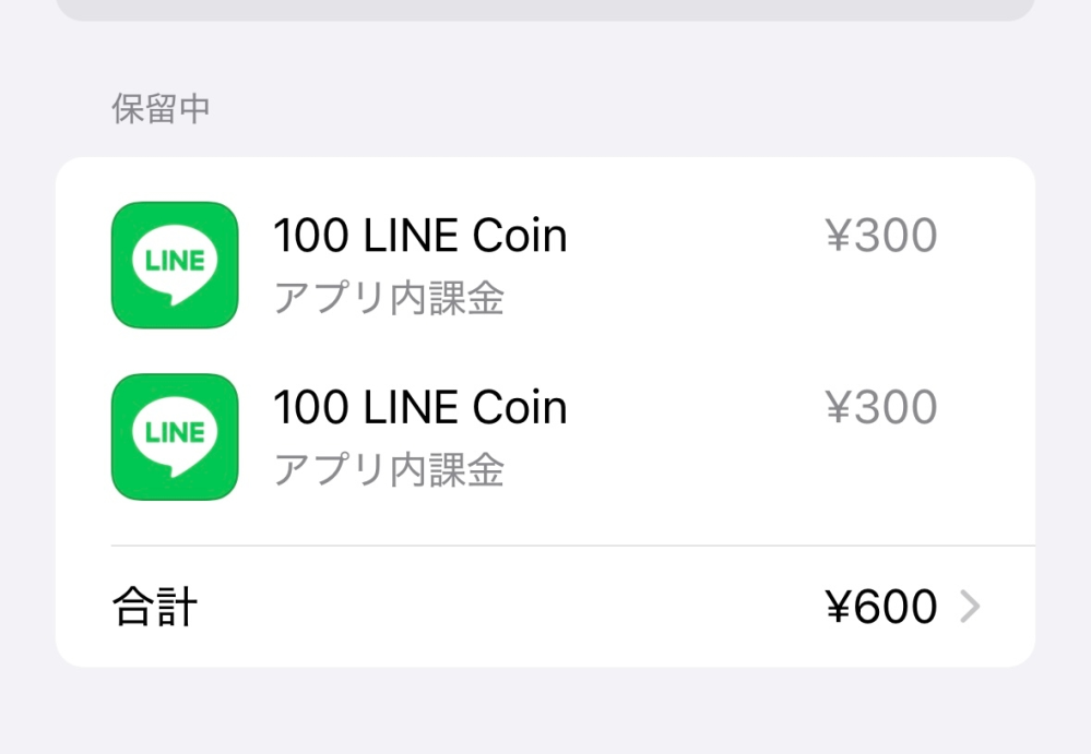 課金をしてから９日経ちましたがいまだに保留中です。残高はあります。支払い方法もエラーになっていません これはこのまま待っていれば処理されますか？ また、どこに問い合わせたらいいのですか？ Appleは、保留中の購入は問合せできません とできました。