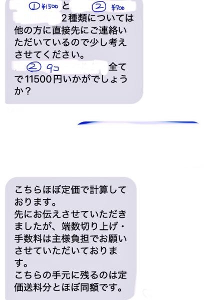 定価と送料手数料で譲っていただけるとのことですが ②のみの9個、定価1個¥700なのですが、手数料送料足しても計算が合いません。手数料は10%ですよね？ 端数は手数料のことでしょうか… なんと返信を返したらいいですか… フリマアプリ 買取 取引