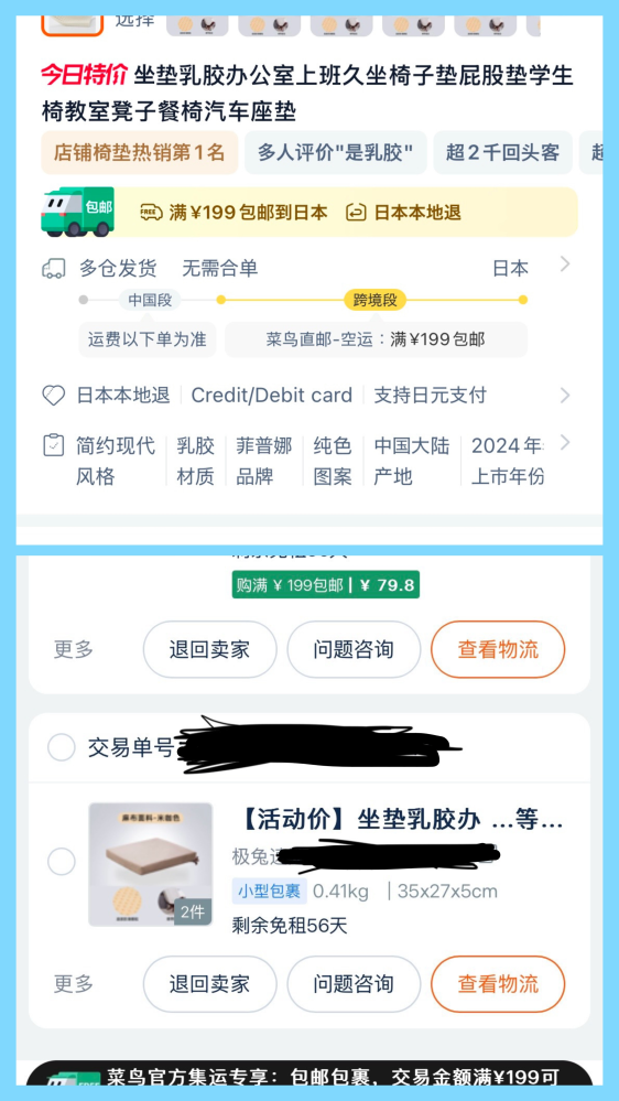 タオバオの送料について質問です。JP¥199包邮と書いている商品を購入