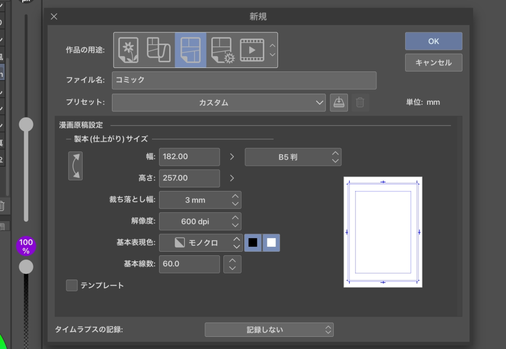 B5の同人誌をCLIP STUDIO PAINT PROで作成したいのですが、 設定方法は画像のこちらで合っていますでしょうか？ 裁ち落とし幅や内枠等は理解しています。この設定でちゃんと製本時にB5の漫画になるかどうかが心配で…( ߹ㅁ߹) 調べれば描いてあるじゃん。とか、だってこうなってるじゃん。 と前回知恵袋にて質問した時、色々言われ、よく分からなくなってしまって、 一言合っているか合っていないか教えて下さるととても助かります！！ 間違っていた場合、ここをこう直せばB5サイズの本になるよ！と言っていただけるとなお嬉しいです！