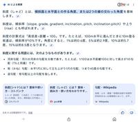 垂直な壁の傾斜率(%)が求められなくて悩んでいます。 斜度は角度だから単位は「度(°)」。分度器で測定できるもので、垂直な壁の斜度は90°だと簡単に理解できました。一方、傾斜率の計算式は「高低差÷距離×100」といくつかのサイトで紹介されていました。こちらの単位は「パーセント(%)」です。この公式から考えると、「(もとにする量)＝距離」「(比べられる量)＝高低差」だと思います。実際「100m...