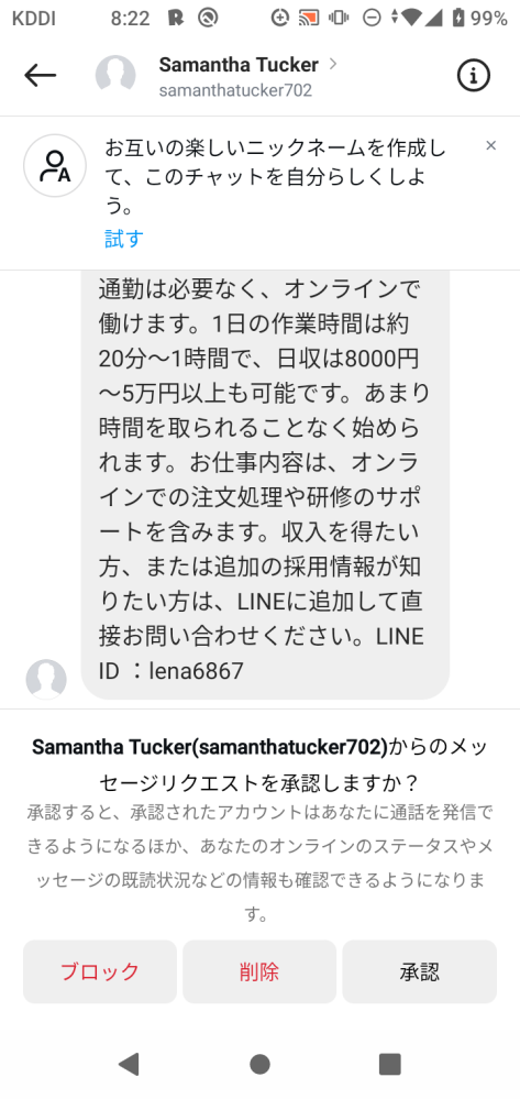 snsの仕事ですが、詐欺か違法でしょうか?