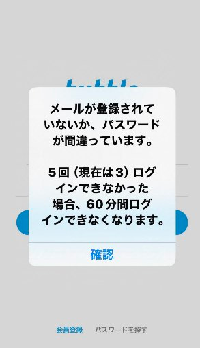 知人がBubbleをしているのですが、何度やってもこの画面になるそうです。お問い合わせに行きたくても中に入れないのだそうです。メールや、パスワードなどの変更もしてないそうです。 何が原因なのか分からなくて困っているそうです。どなたか回答宜しくお願い致します！