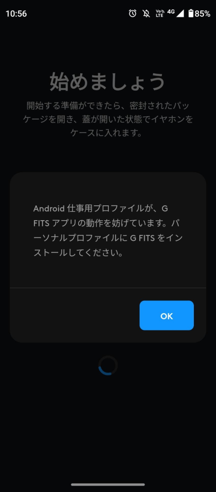 gfitsというlogicoolから発売されているワイヤレスイヤホンを購入したのですが、このようにアプリを起動してもアプリが使用できず、形成ができません。 友達に携帯を借りて形成しようとしましたが、Bluetooth接続ができませんでした、それぞれ考えられる原因と、対処法をご存知の方がいましたら教えていただけると幸いです。