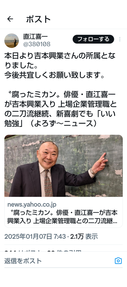 関西の方、金八先生の加藤優役、直江喜一さんが吉本興業に所属なさったそうで…新喜劇にも出演なさるんですかね？