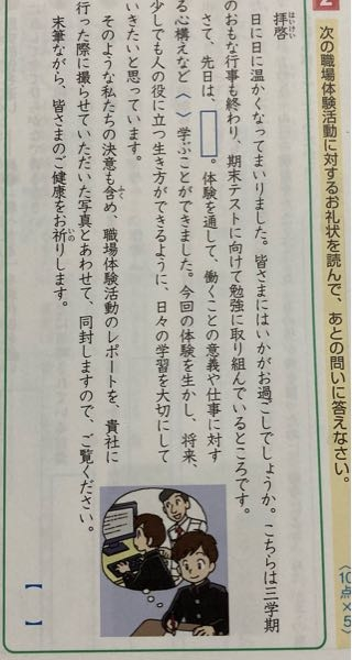 至急です 写真の文章中の適切な敬語の使い方がされていない部分と漢字の誤りの部分を教えてください