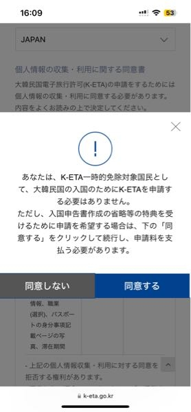 K-ETA の免除が今年いっぱいまで延長されるというのを見たのですが、K-ETAの申請はせずビザが無くても、パスポートだけあれば韓国旅行に行けるということですか？ 申請しようとしたら下の様な画面が出てきたのですが、入国申告書とは飛行機の中で書く用紙のことですか？これは事前に申請はせずに当日飛行機で書けば大丈夫ですか？