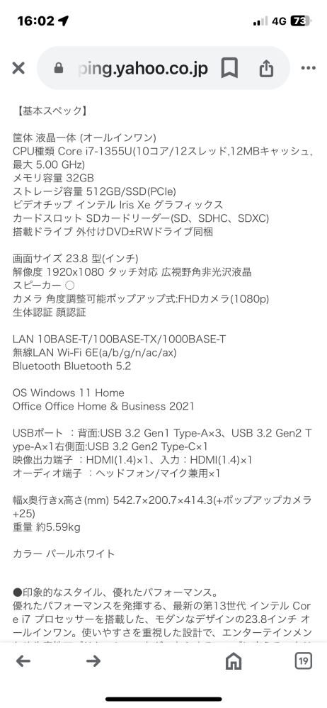 5.3k動画の再生できるパソコンのスペックについて教えて下さい。 添付資料のパソコンを購入予定ですが、問題無く使用できるか教えて下さい。