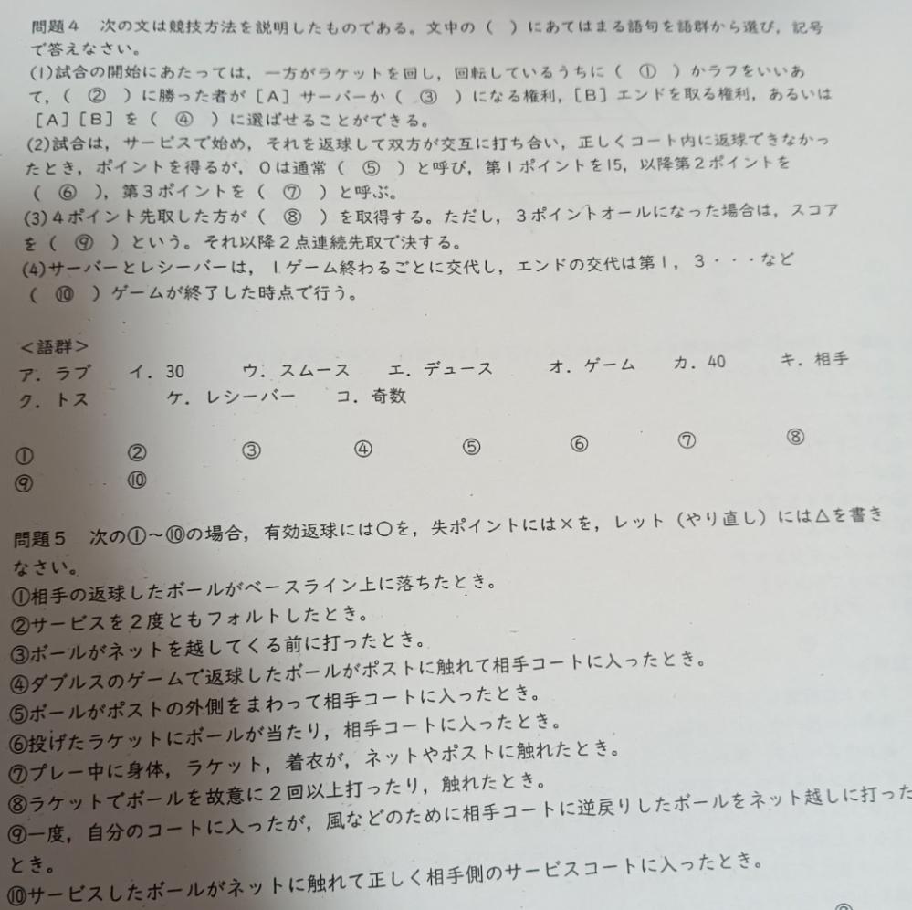 至急 テニスに詳しい方答えを教えてください(再投稿)