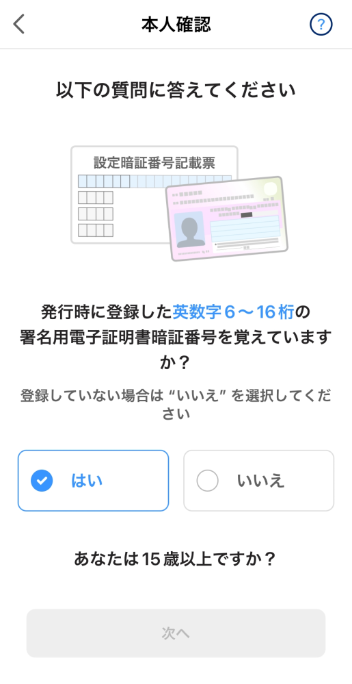 PayPayの本人確認についてです 未成年のためマイナンバーカードで本人確認しようすると画像の通り