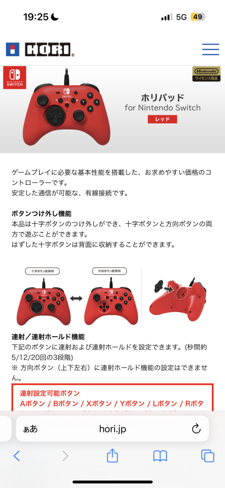 大至急！！！！！！！ ホリパッドを今買ったのですが、発売時期が2019年で、まだ有機ELがない時代のコントローラーなのですが、このホリパッドは有機ELも対応していますでしょうか、、、 迅速な回答お待ちしております。