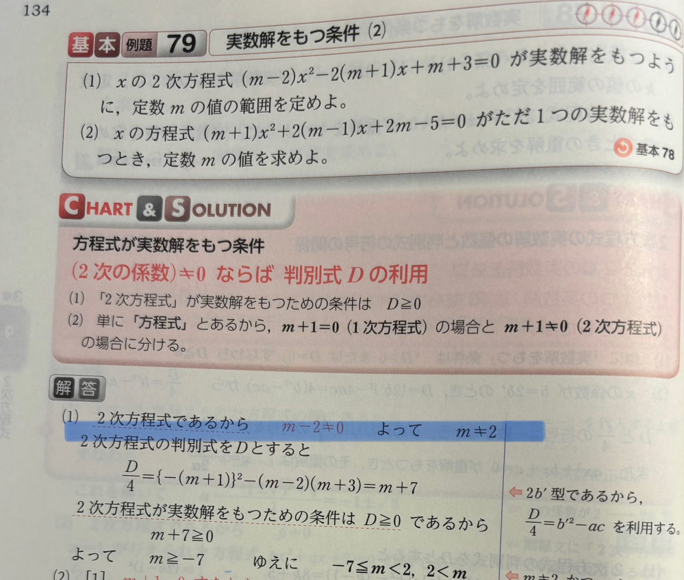 傍線部がmの範囲に含まれる理由が分かりません。あとなぜx^2の係数じゃなきゃ行けないんですか？？ 教えて下さると嬉しいです