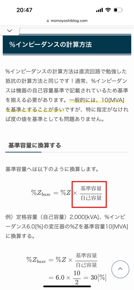 添付写真の電験三種電力の%Zについて。%Zを基準容量換算する時は%Zに基準容量/自己容量を掛ける公式が記載されていますが、なぜ自己容量/基準容量ではなく逆数の基準容量/自己容量を掛けるのでしょうか？