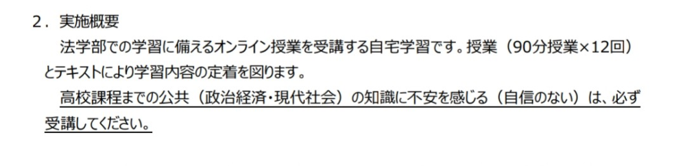 春から亜細亜大学の法学部に入るんですけど、入学前課題って必ずやらないとダメなのでしょうか？ 画像に記載されている内容的に公共などの 知識に不安がなければやらなくても大丈夫ですかね？