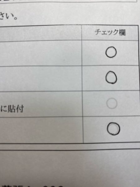 大学出願のさいに「同封した書類のチェック欄に印をつけなさい」とあるのですが、英検など利用しないのに英検利用のとこに印をつけてしまいました。これって受理されない可能性はありますか？ それともこの項目は受験生が忘れないためにあるだけで大丈夫ですか？