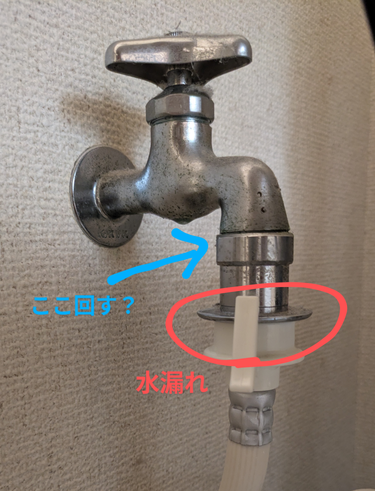 洗濯機の（多分）赤丸の部分から水漏れしてるようです。 給水栓ジョイント？を取り替えようと思いネットで外し方を調べたのですが、ナットで回す部分がよくわかりません。 どこをまわしてどこを外せばいいのでしょう…？ 給水ホースも交換したほうがいいですか？ ちなみに東芝のAW9W6で、給水栓ジョイントはcbj6が推奨と書いてあります。（このcbj6はうちの蛇口にあいますか？） 詳しい方教えてもらえると助かります…！ よろしくお願い致します。