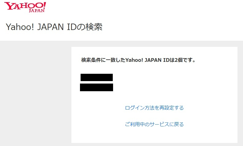 覚えのないYahoo！IDに自分の電話番号が登録されていた Yahooニュースにコメントをしようとしたら「電話番号の登録が無いからコメントができない」というインフォが出ました。 登録しようと普段使っているIDにログインして電話番号を入力したのですが、「別IDで既に登録されている」と出てしまい、それ以上進めることができませんでした。 画像の通り、何とか自分の電話番号が登録されているであろう覚えの無いIDを見つけることができました。二つある内の一つは覚えの無いIDでした。（個人情報のため黒塗りにしています）この場合の対応はどうしたらよろしいでしょうか？ よろしくお願いいたします。